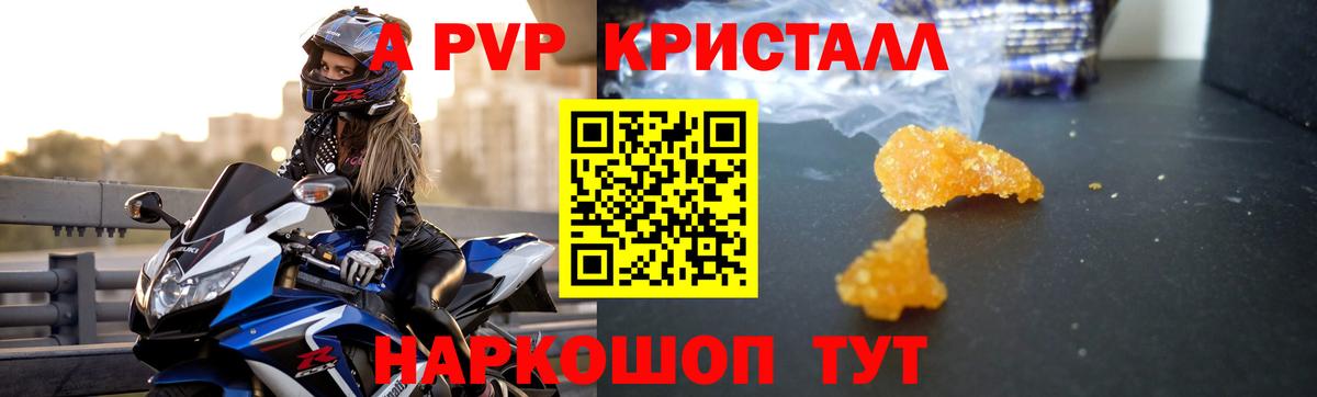 A-PVP  A PVP СК  Альфа ПВП кристаллы  A PVP Crystall  Вход с VPN  Моршанск 