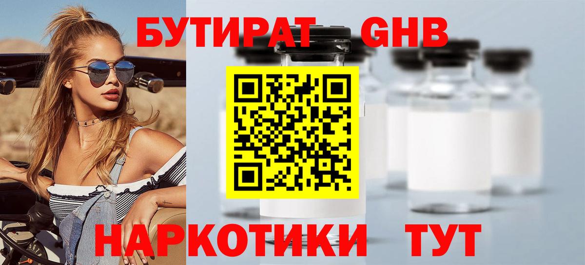 БУТИРАТ  БУТИРАТ оксана  Вход с VPN  Моршанск 