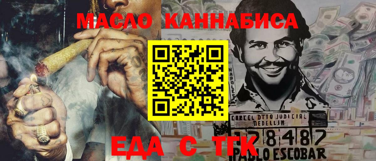 Еда ТГК конопля  Вход с VPN  Моршанск 