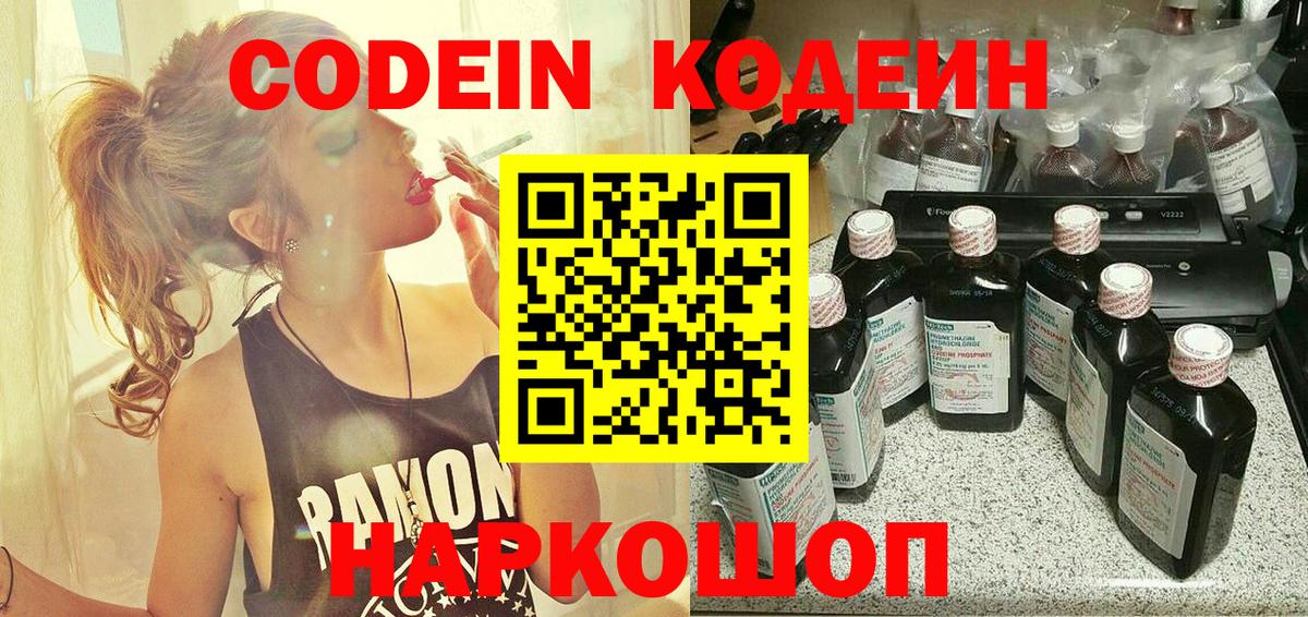 Моршанск  Кодеин Purple Drank  Вход с VPN 