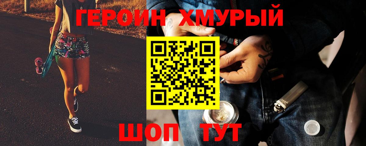 Героин VHQ Моршанск