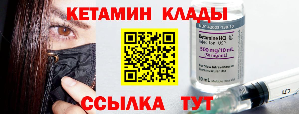 Кетамин VHQ Моршанск