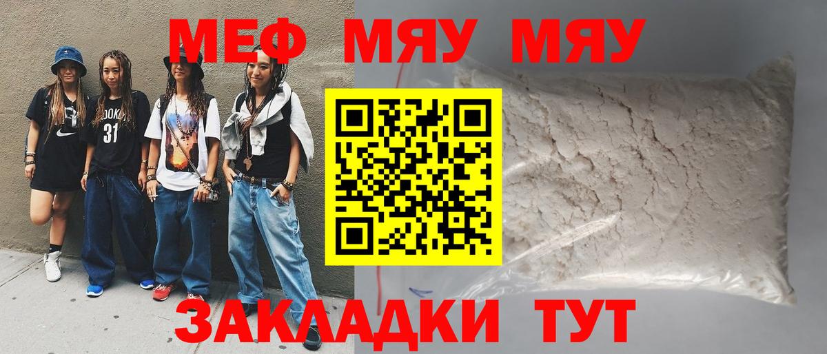 Моршанск  Меф  Вход с VPN  МЯУ-МЯУ кристаллы  Мефедрон мяу мяу  МЯУ-МЯУ 