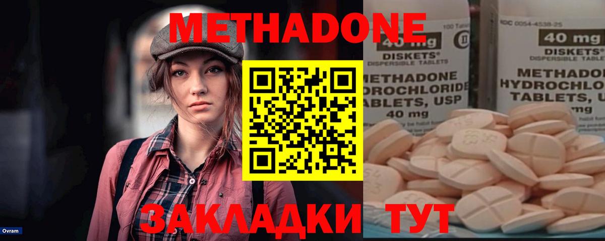 МЕТАДОН VHQ Моршанск